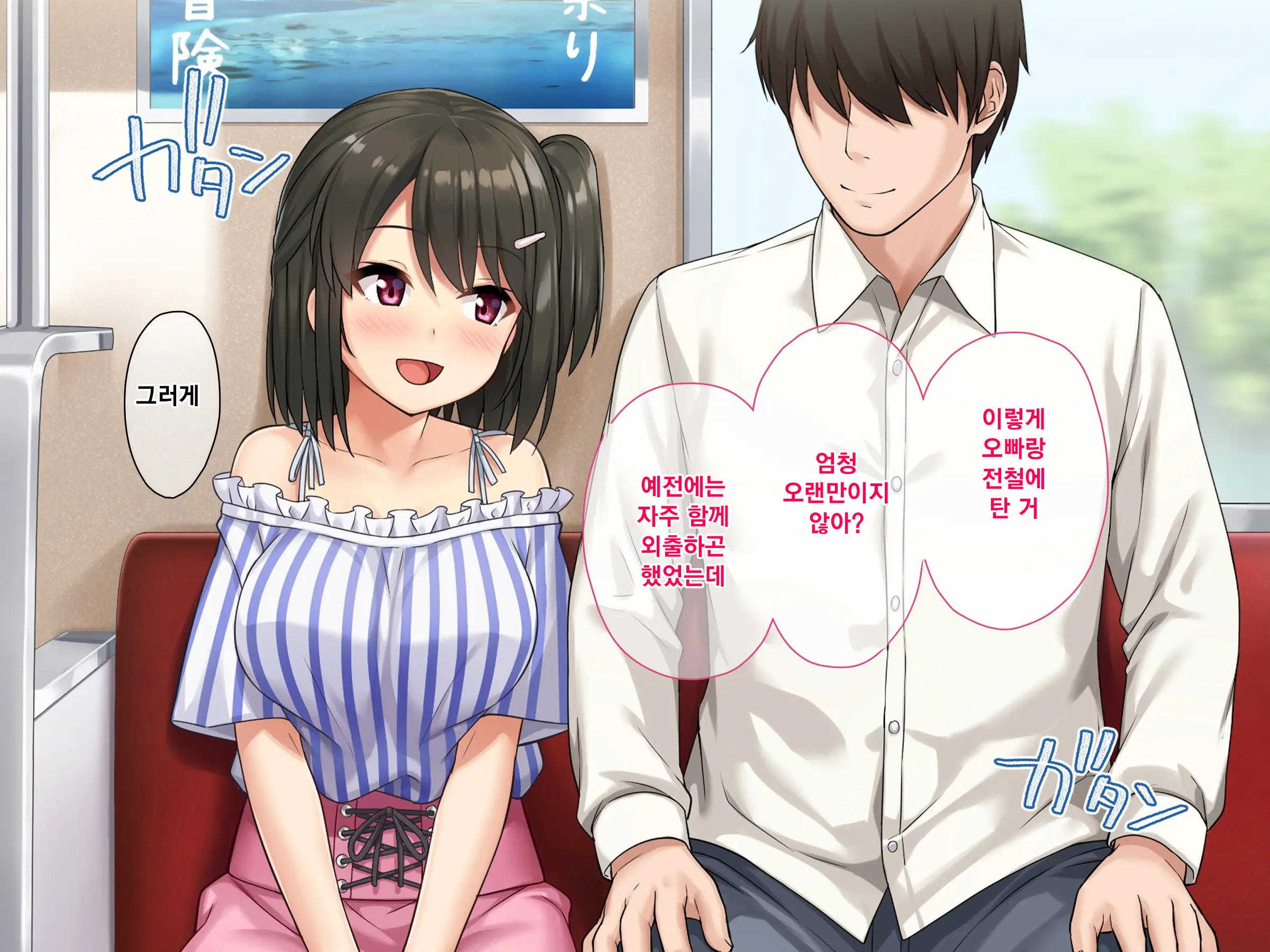 Kyokon No Ani, Namaiki De Do-M Na Imouto To Ichaicha Suru | 거근인 오빠와 건방지고 도M인 여동생의 꽁냥꽁냥러브